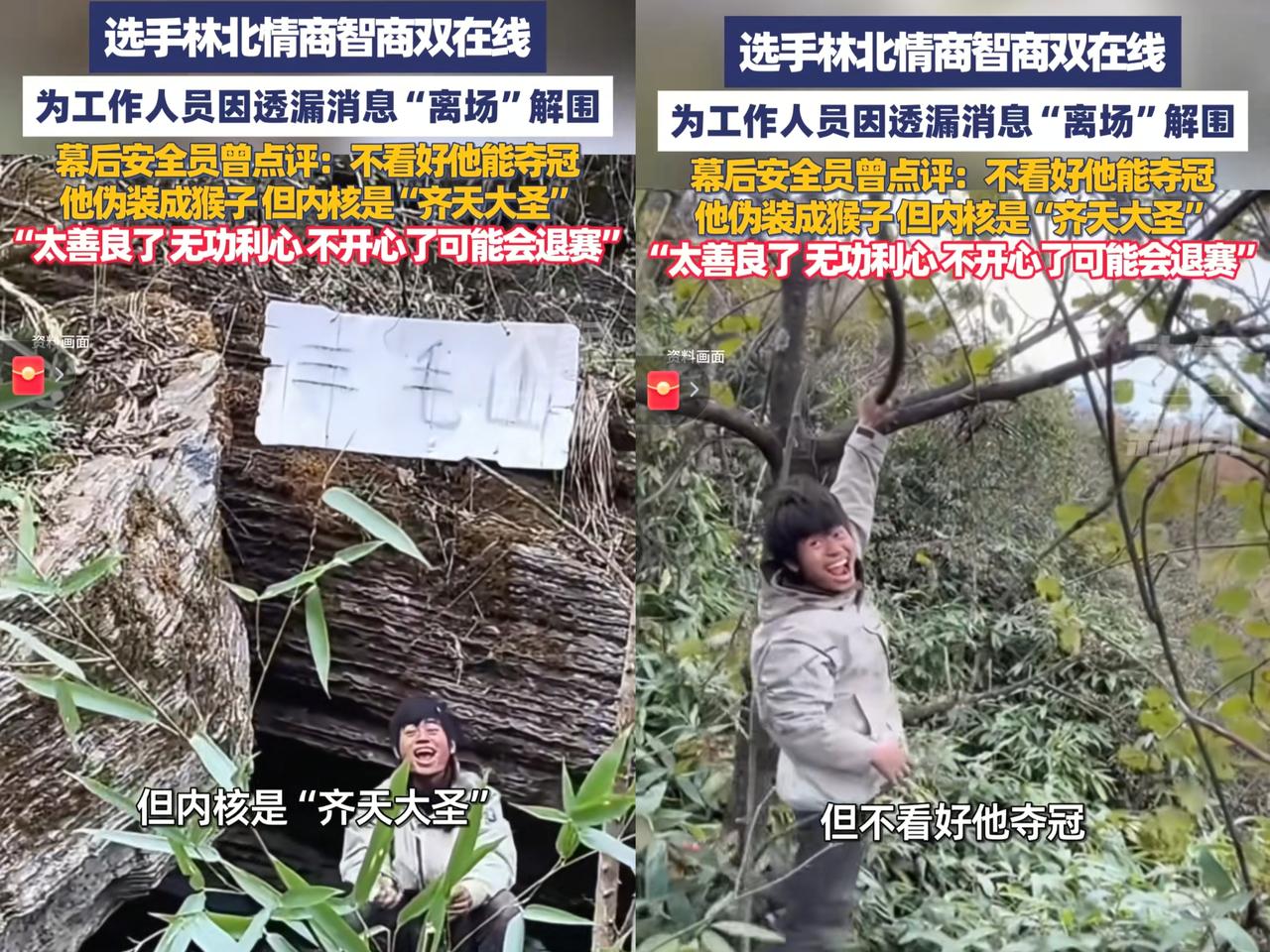 大家不用再猜了林北“大概率要退赛了”！他不仅开始摆烂了，还打算搬到距离大本营