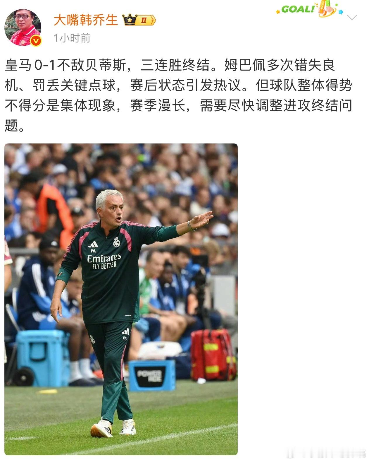 韩乔生谈皇家贝蒂斯1比0皇马、​韩乔生谈姆巴佩点球被扑韩乔生：皇马0‑1不敌贝蒂