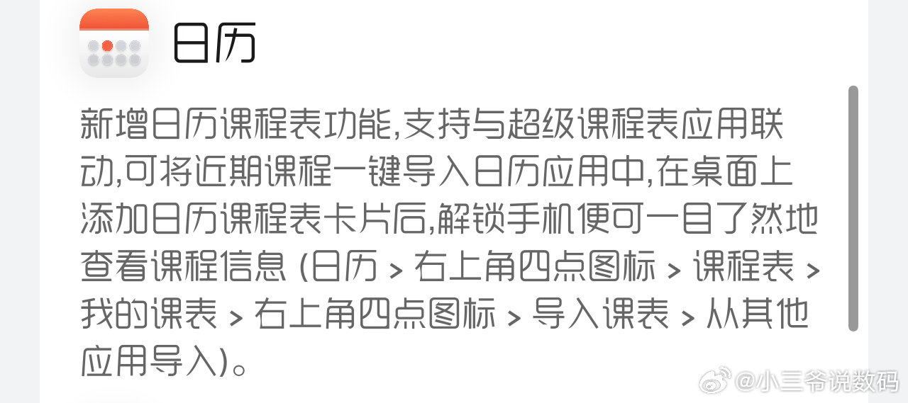 HarmonyOS7正式版更新内容里，也加入了日历课程表功能，不过有一说一，这个