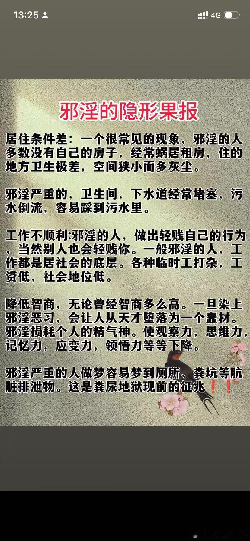 #杭天琪女儿曝冯文娟破坏家庭#愿天底下所有的人都能彻底断除邪淫意淫手淫，远离婚外情卖淫嫖娼远离一切一