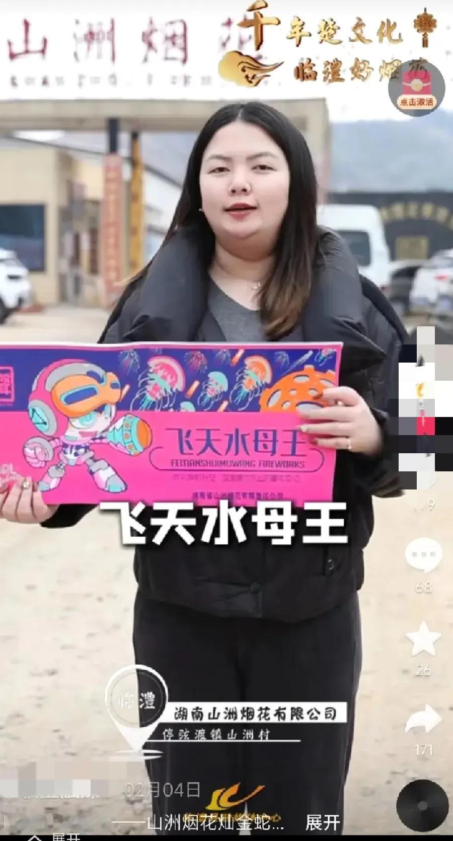 临澧爆炸的山洲烟花厂女负责人，目测30多岁，不知道与法人徐合平什么关系，今年正月