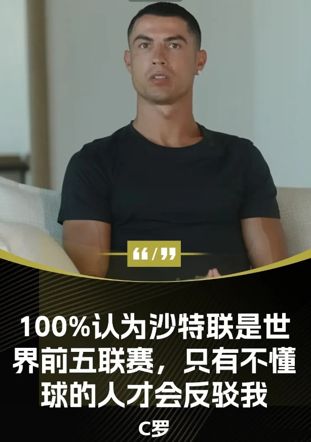 全网开始轮流向C罗道歉！C罗才是真正懂球的人，C罗的这句话含金量越来越高！当