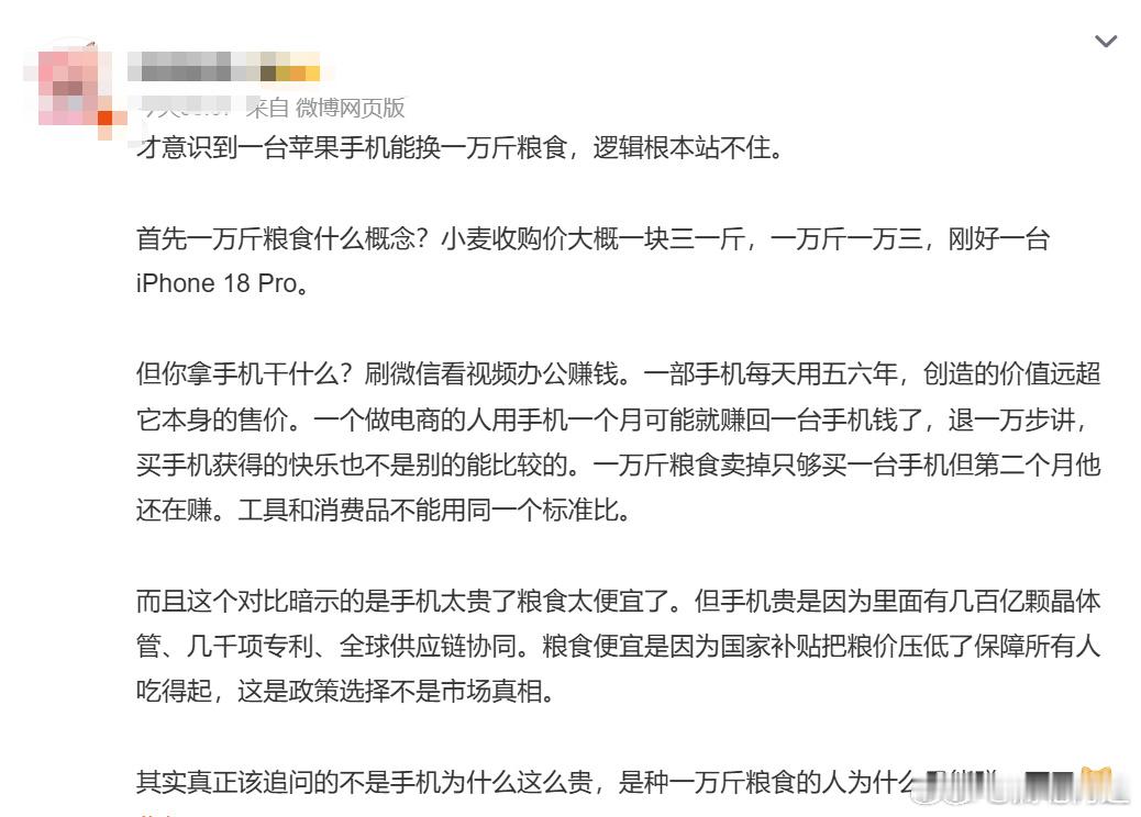 iPhone18换一万斤粮食这个换算把口粮和手机塞进同一把秤，冲击力很强，信息