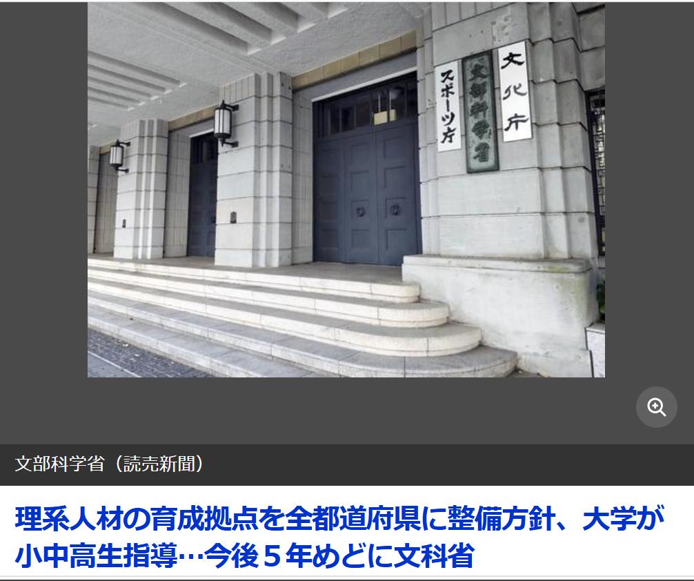 日媒：日本急于推进青少年理科人才的选拔和培养据《读卖新闻》6月5日报道：作为高