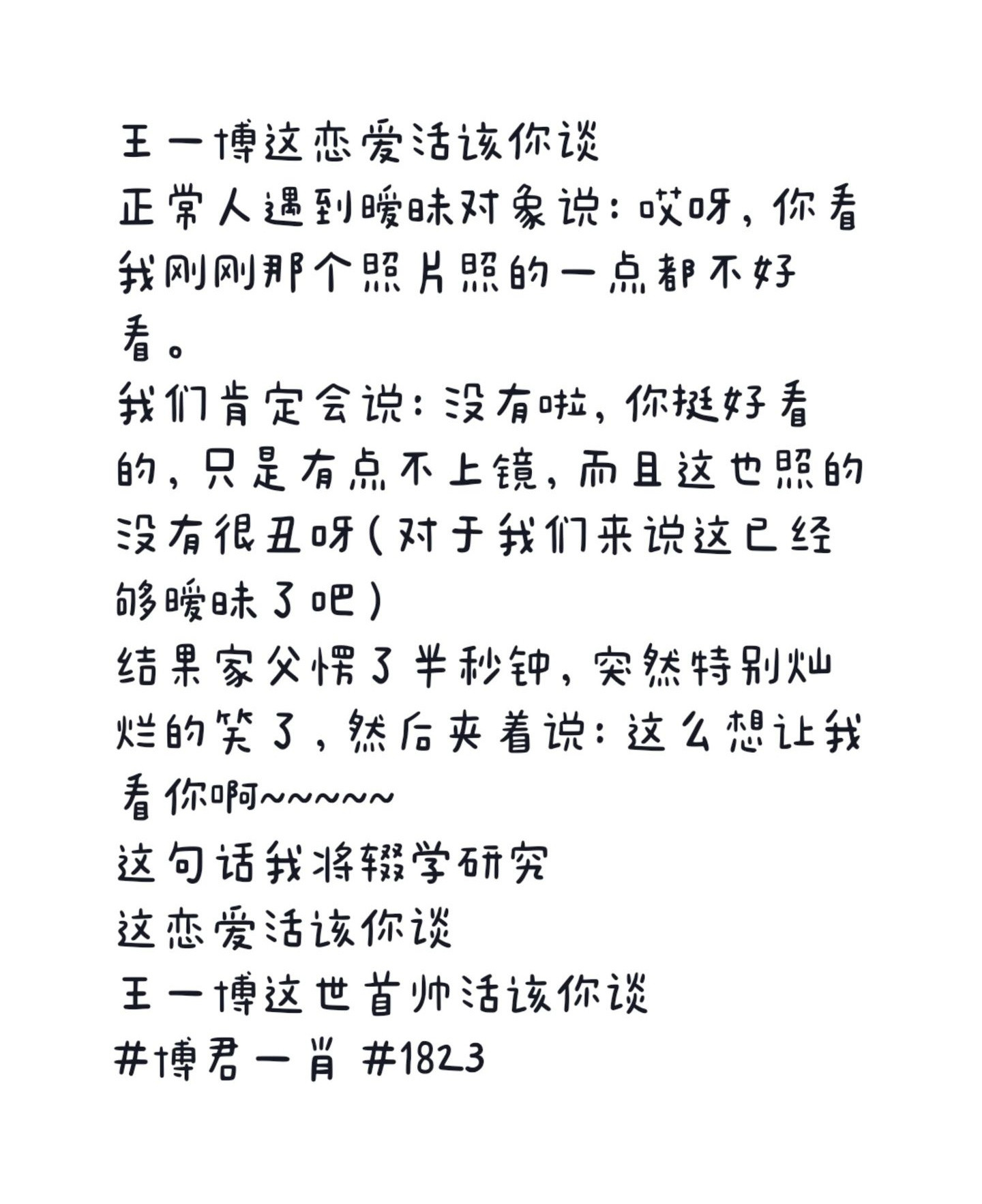 王一博这世首帅活该你谈！