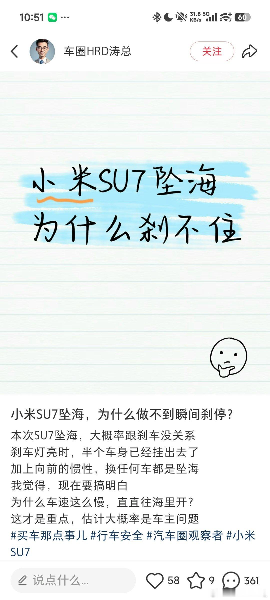 小米su7车主凌晨坠海不幸死亡你说小红书网友随随便便都能看出来踩刹车的时候车头