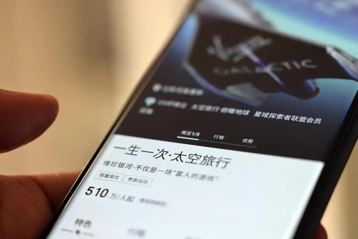 510万人民币，太空旅行90分钟，值不值得？如果你有510万，你会选择去太空