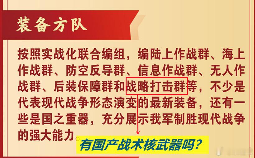 想快进到9月3日看阅兵朋友非要问我：阅兵中最希望看到哪件武器？图1：我的回答就在