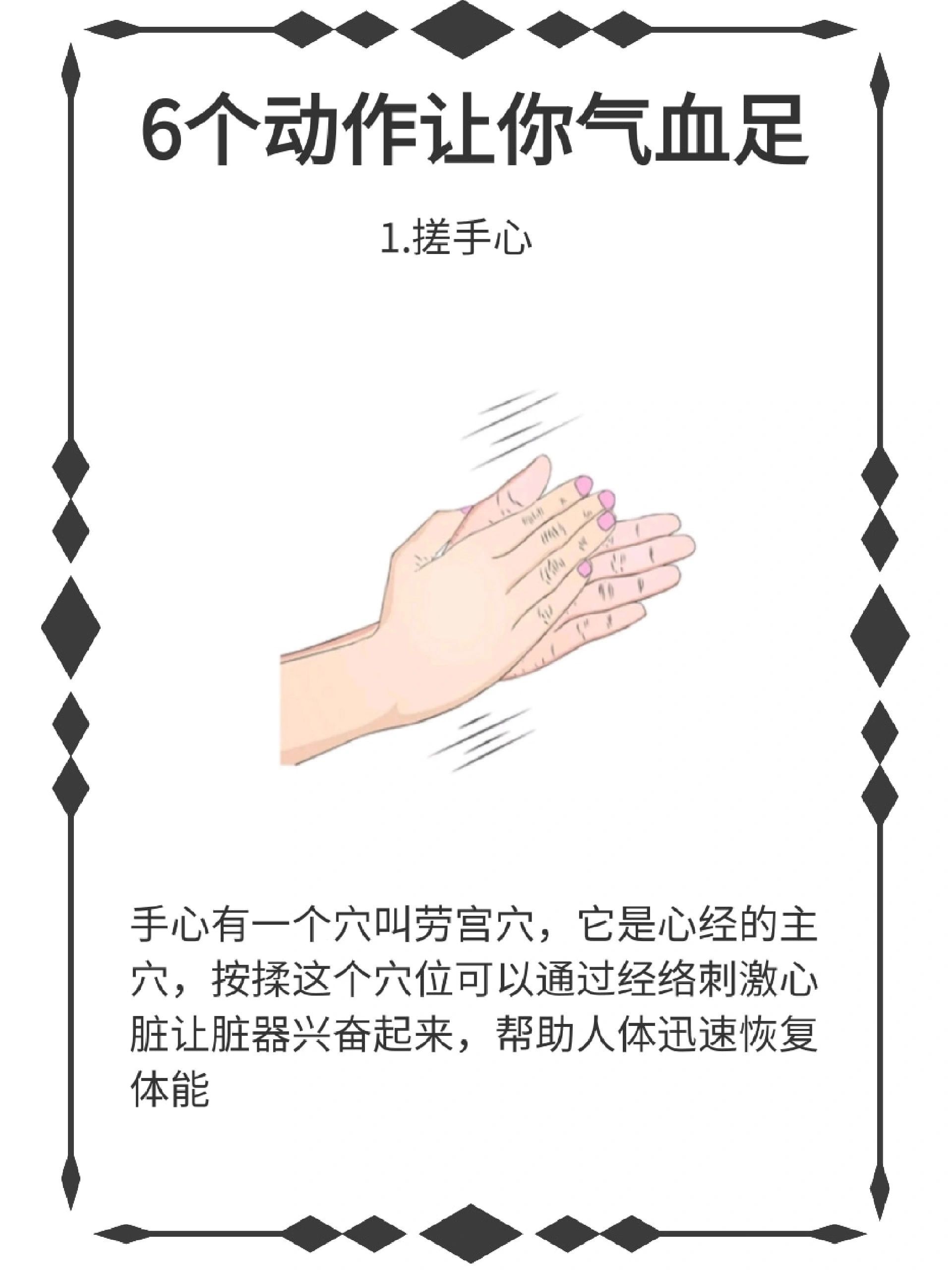 6个动作让你气血足！||​​​