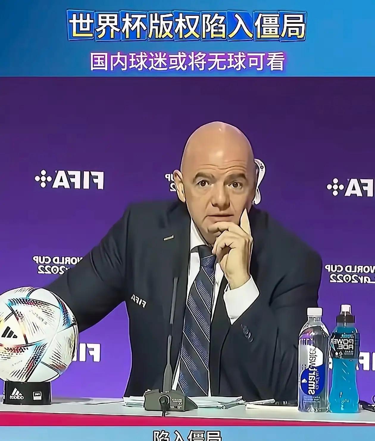 央视彻底不妥协！国际足联坐地起价，降价也不转播世界杯国际足联估计要后悔惨了，