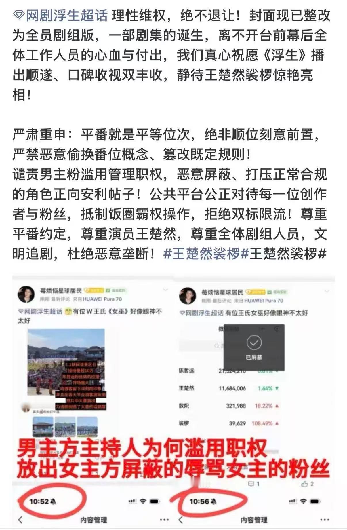 浮生这个剧真的无语，本来就是平番，还暗搓搓的搞事情，桃太子就高人一等吗？？官抖发
