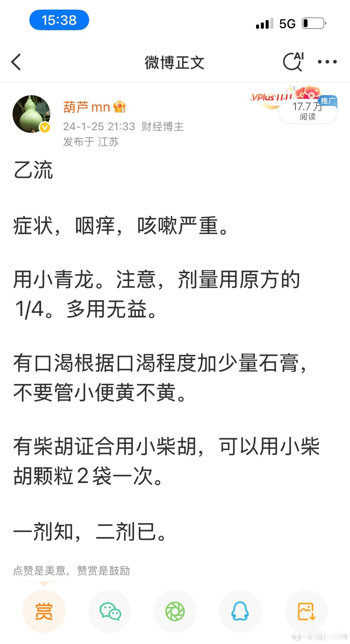 “乙流”最近又是一个流感高峰。接了几个电话，症状都是，咽痒，咳嗽严重，不发烧，不