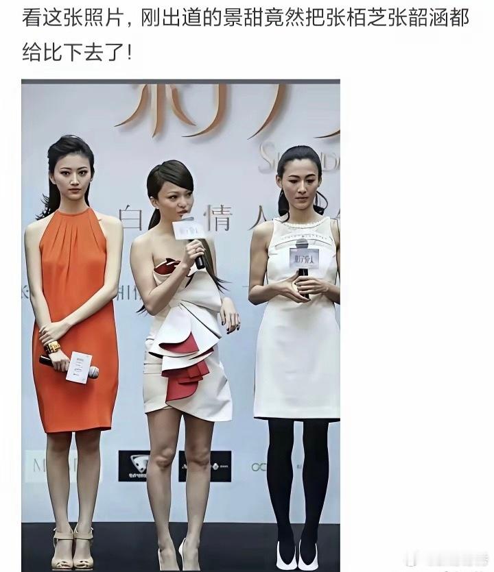 刚出道的景甜，竟然把张柏芝和张韶涵比下去了​​​