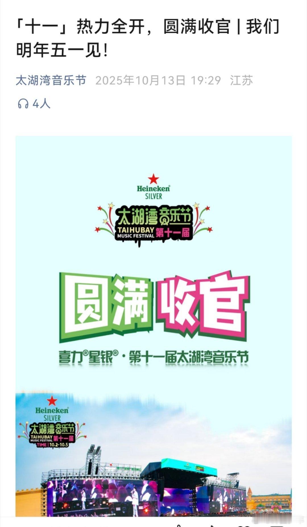 太湖湾音乐节收官战报好多梓渝谁看了战报不说一句梓渝太顶！全网曝光栏里满屏都是他