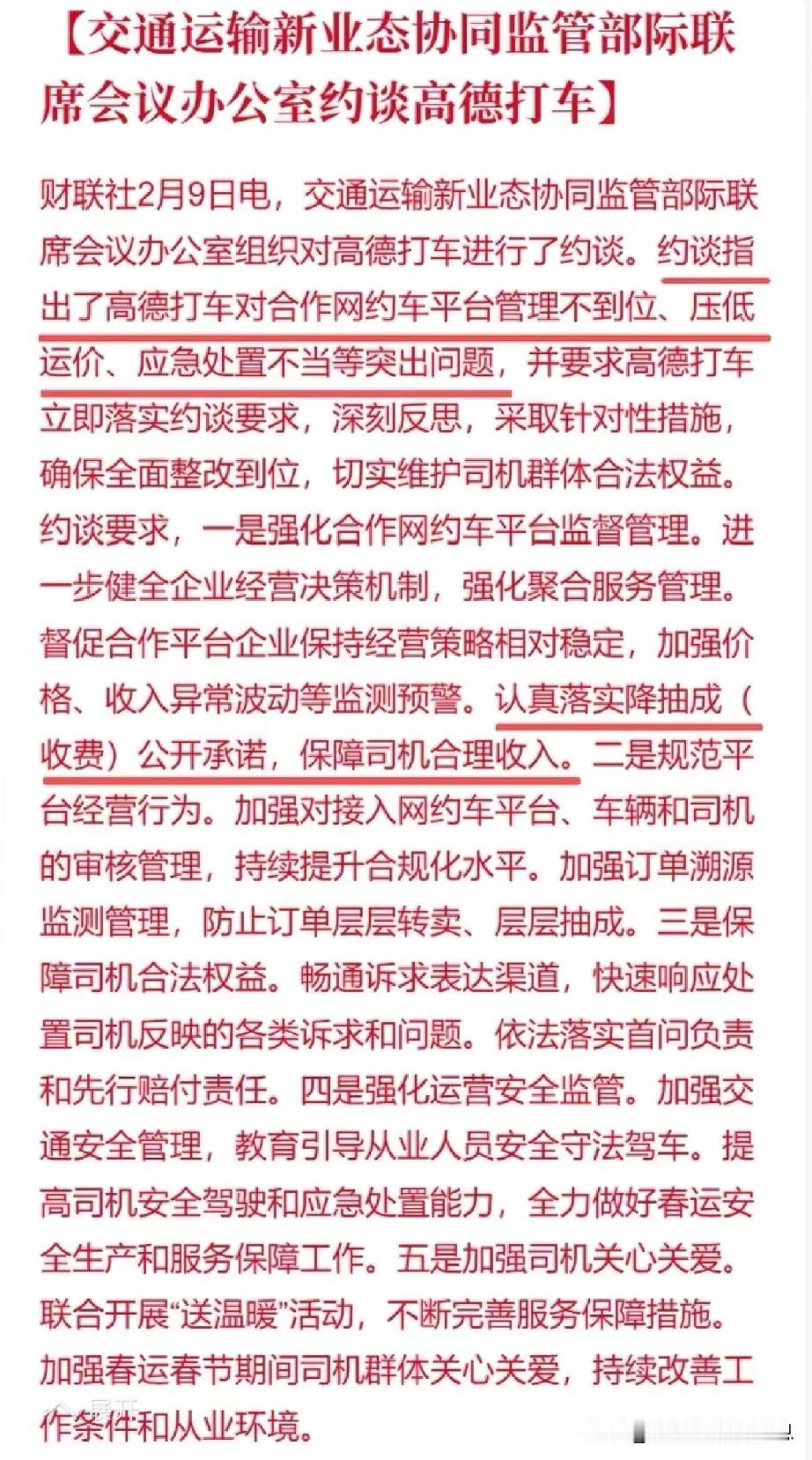 网传高德这次约谈的原因主要是因为他单独使用了滴滴的包车业务。高德与滴滴