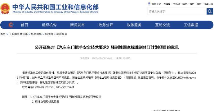国家出手！门把手问题终于要解决了？#工信部征集汽车门把手国标意见#随着智能汽车