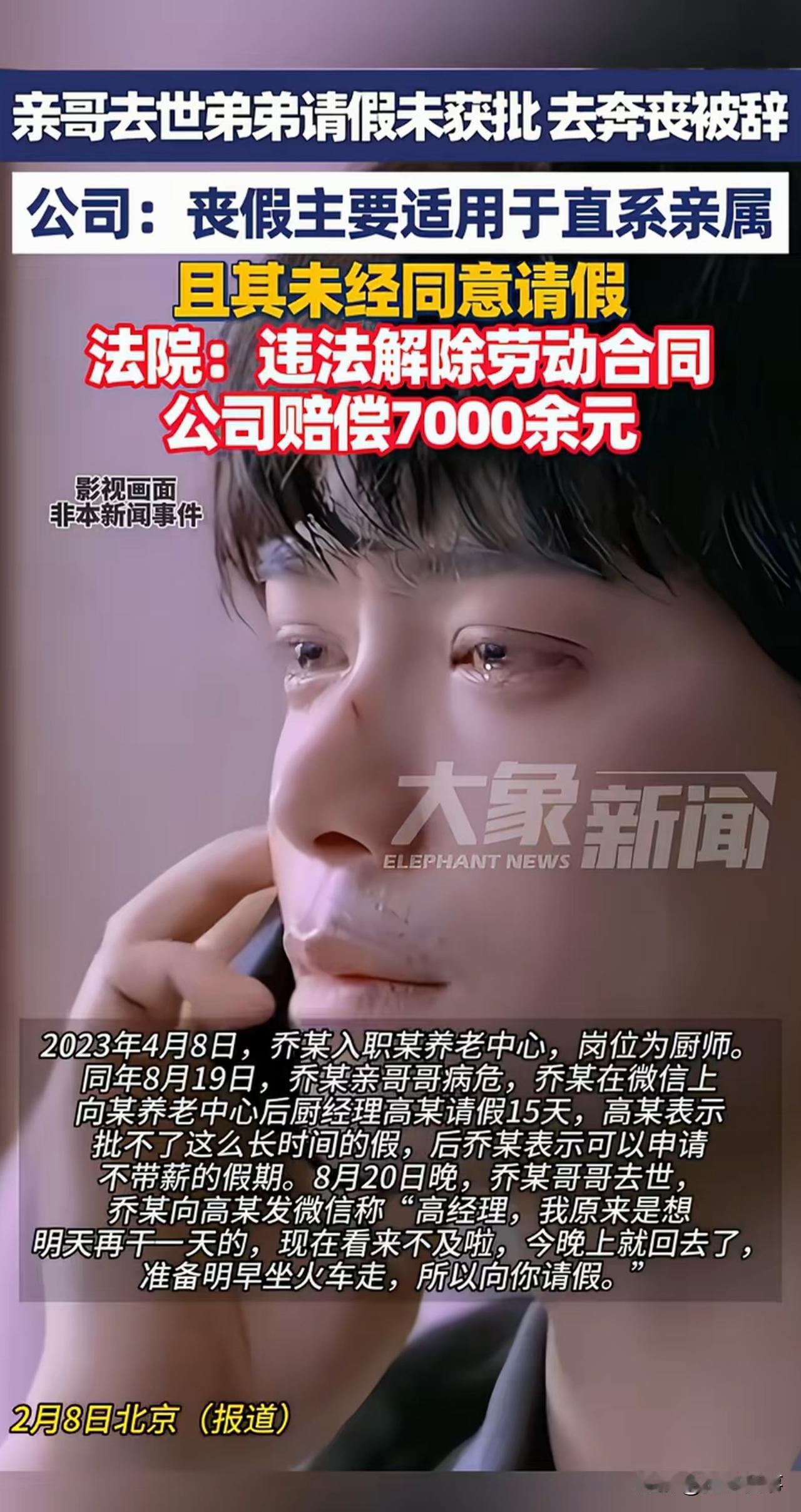 “这样的公司，离开也罢！”北京，一男子因亲哥哥病危离世，便向单位申请无薪休假，但