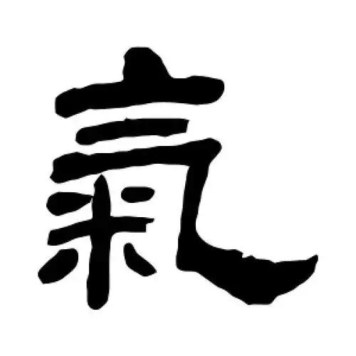 气滞在肝找柴胡，气陷在脾找黄芪，气逆在胃找旋复花，气结在胸找枳壳1、气滞在肝