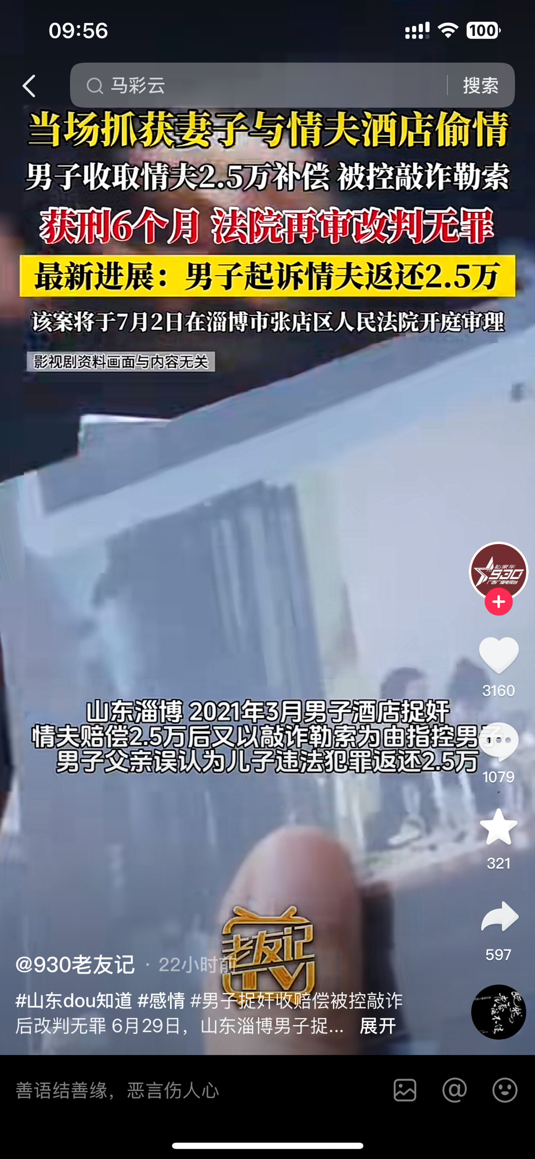 捉奸丈夫收2.5万被判敲诈罪，有期徒刑6个月。这起案子历经四年，从刑事案件达到民
