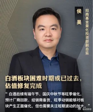 招商基金600亿白酒经理侯昊塌方, 一白酒基亏40%, 一生物基亏60%