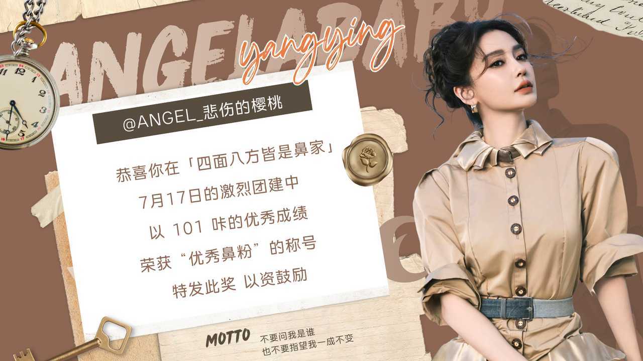 angelababy杨颖鼻家团建的奖状来了！