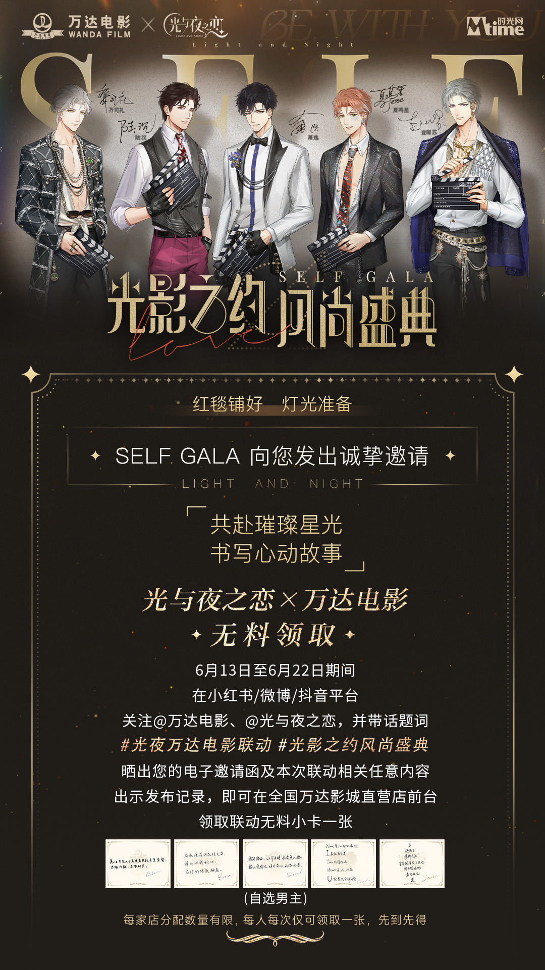 光夜四周年光影之约风尚盛典活动预告来啦！光夜要上大银幕光与夜之恋万达谁还不知