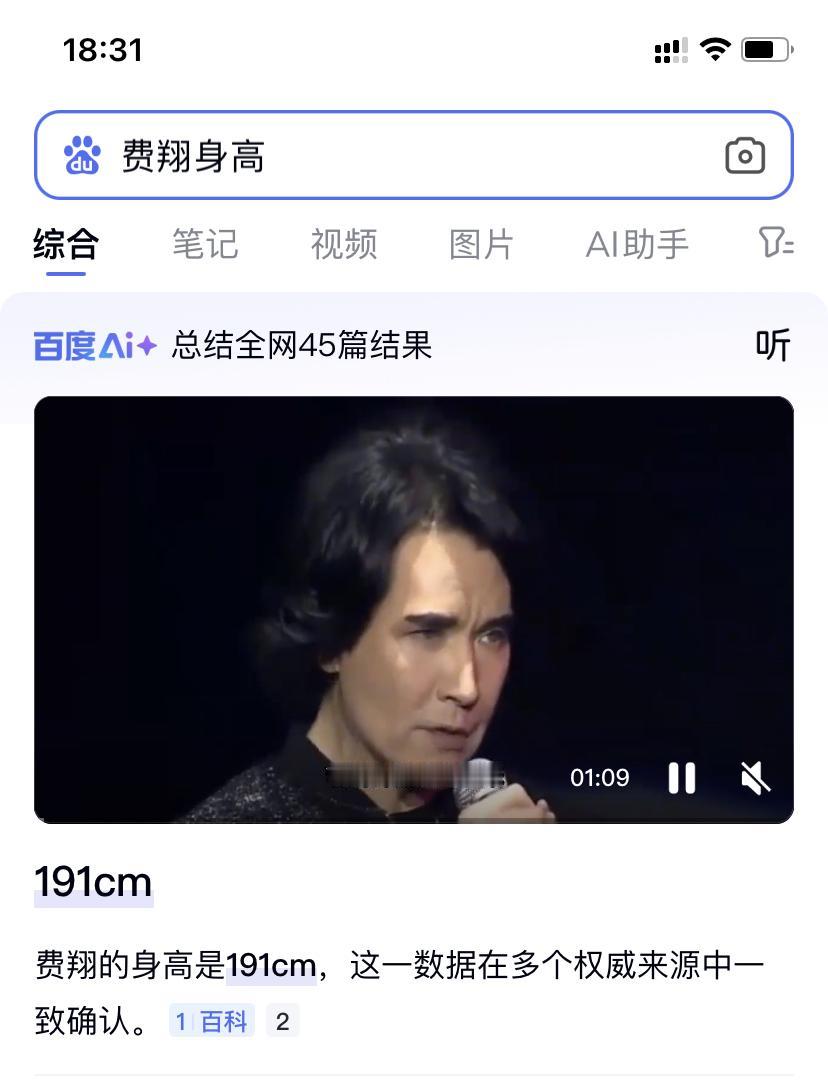 费翔的身高虚报的太严重了，可能是当时的那个时代男明星普遍身高168左右，所以虚报