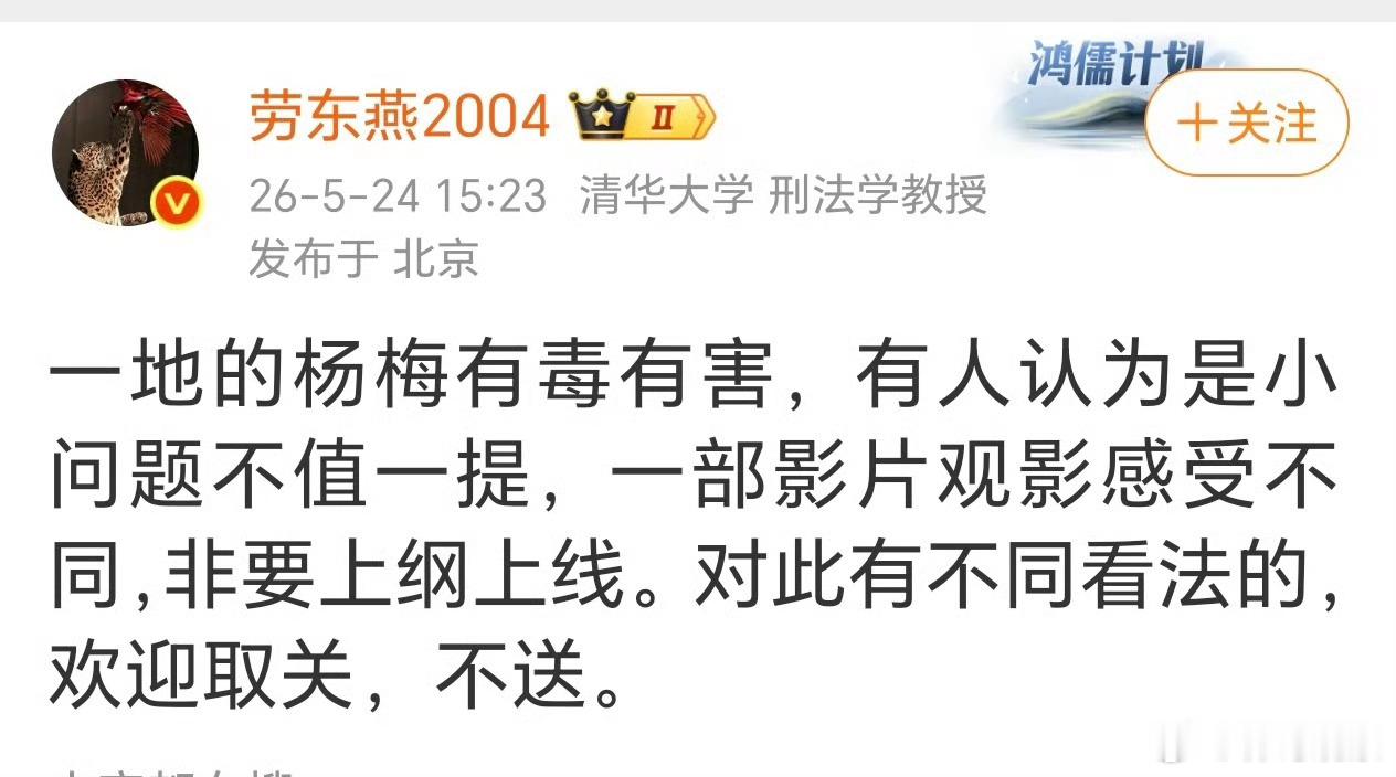 清华大学教授劳东燕：对一地的杨梅有毒有害你们不当回事，对一部电影你们去上纲上线！