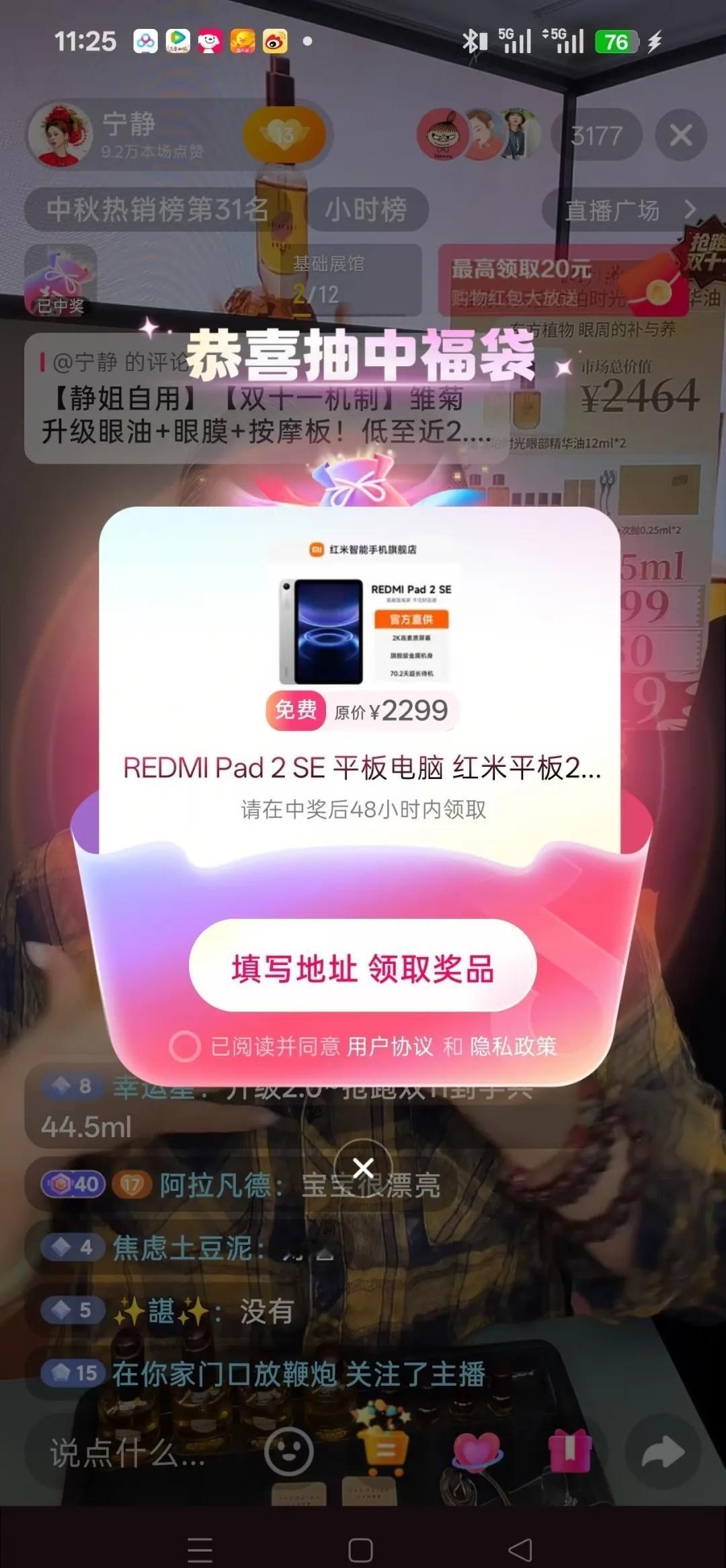 在宁静直播间中大奖啦！！！9.23在静姐直播间中了福袋，一个平板，今天到货了，