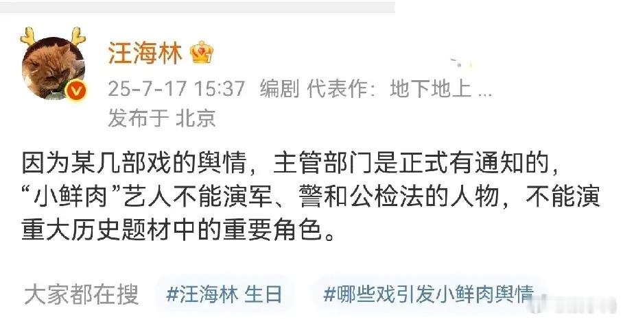 汪海林老师提出以后小鲜肉不演军人、不演历史重大人物的观点，还挺有讨论价值的。不过