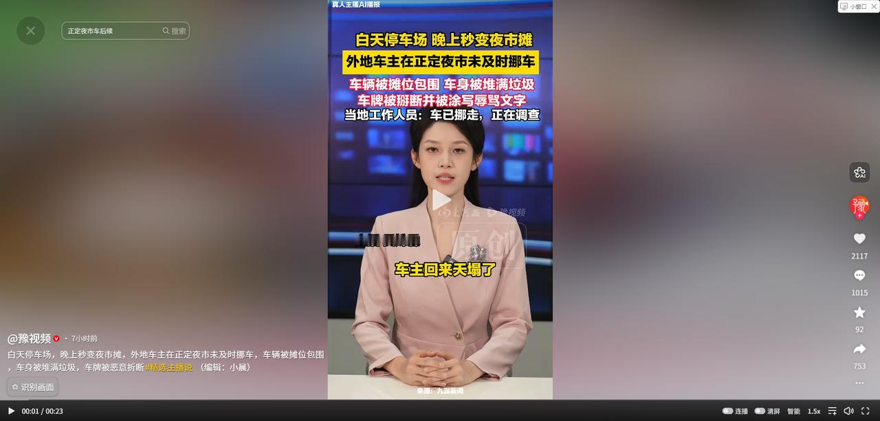 天塌了！5月5日豫视频报道，男子自驾游去外省玩，上午将车停在一个空旷的免费停车场