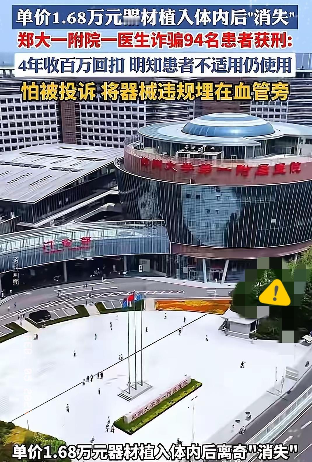 郑大一附院副主任医师王福建简直丧尽天良，经由他手术过的病患彭先生是河南中牟县人，