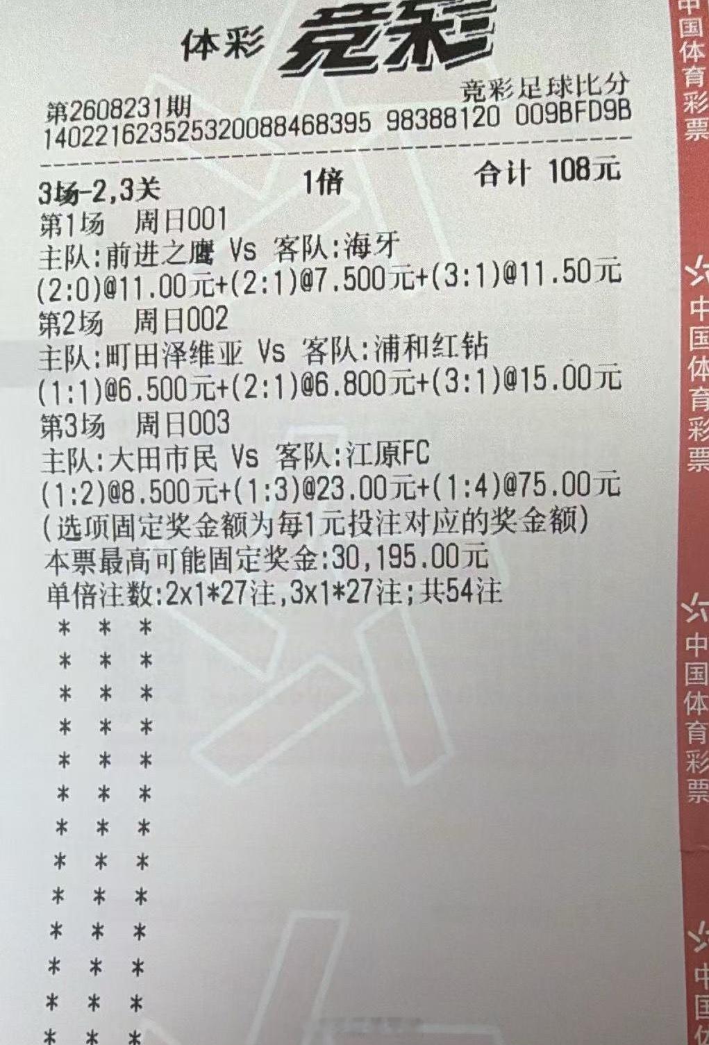 周日早场成绩单漂亮，差一场大满贯！恭喜裙内参考中奖兄弟！晚场好戏裙内继续竞彩足球