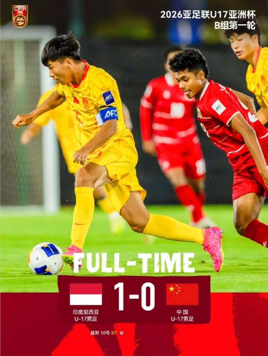 骄兵必败！从7-0到0-1，U17国足首场比赛就爆冷输球，主教练负全责？球迷：这