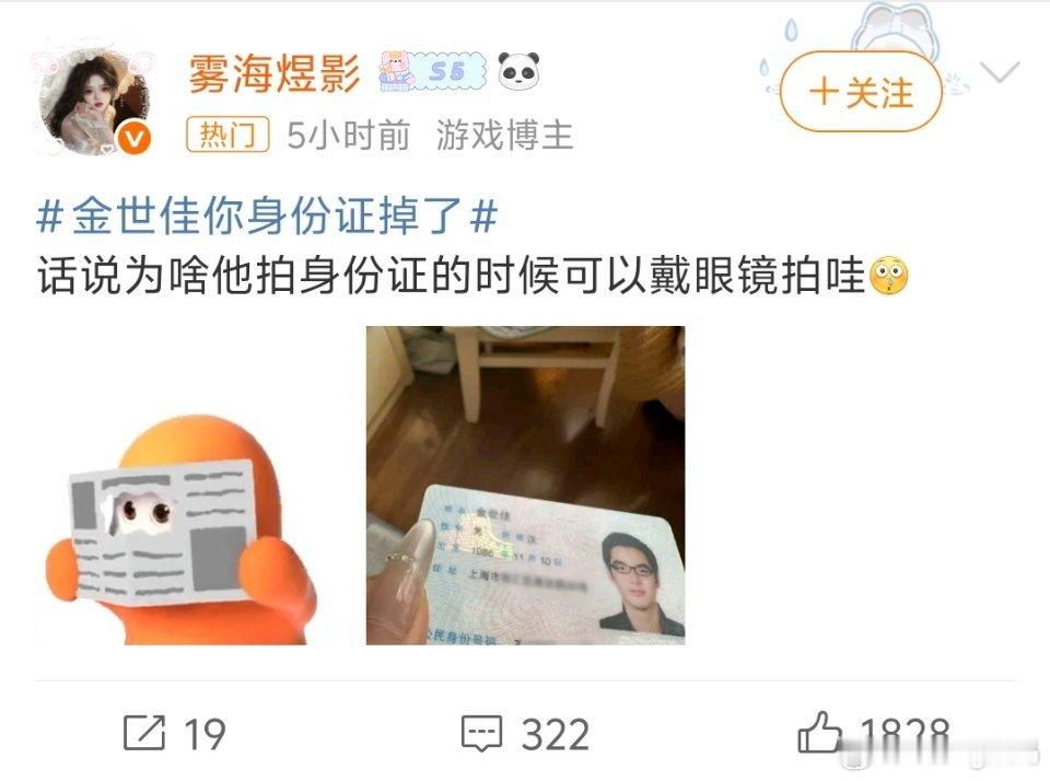 身份证照片戴眼镜梦回展博不过为啥他能戴眼镜我还以为是p的​​​