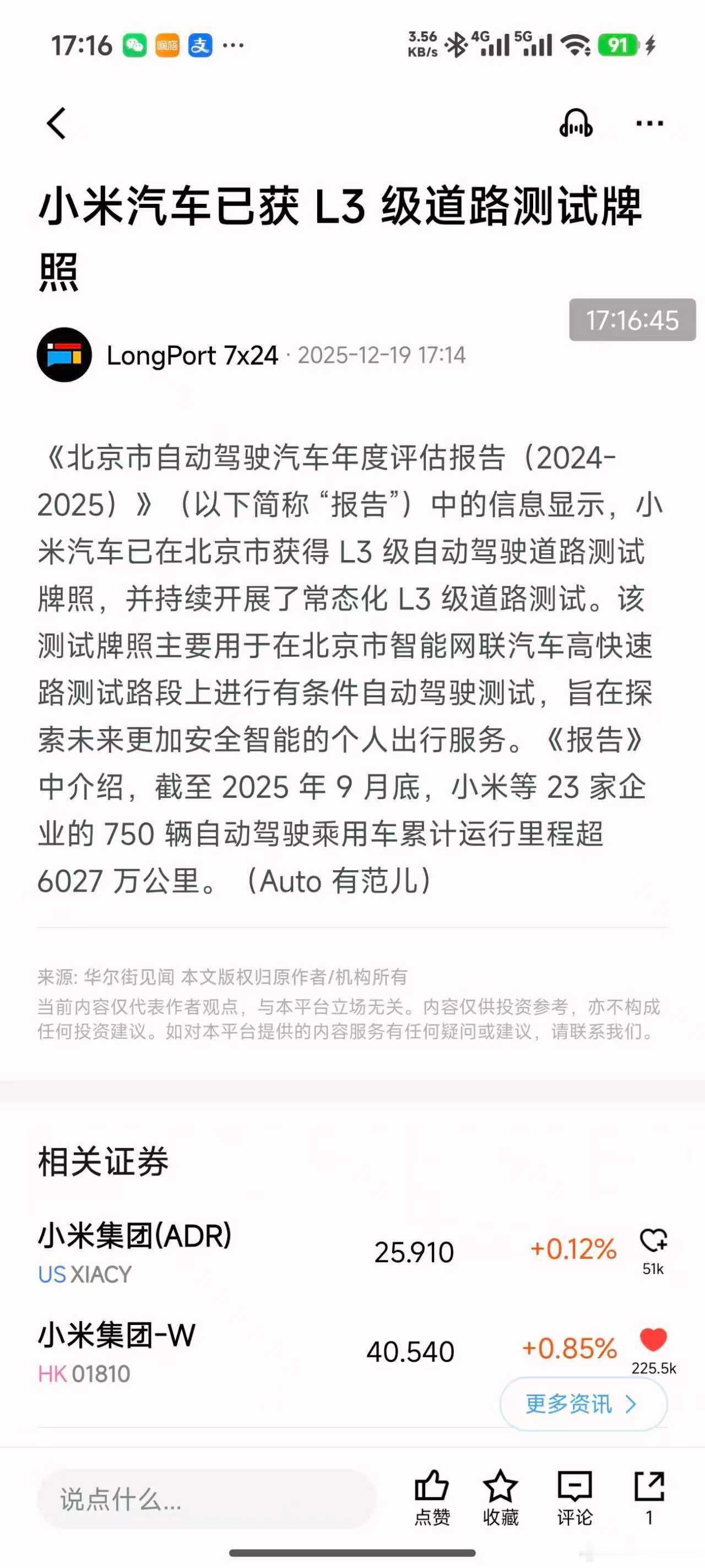 沸腾了…小米汽车已在北京市获得L3级自动驾驶道路测试牌照，主要用于北京市高快速路
