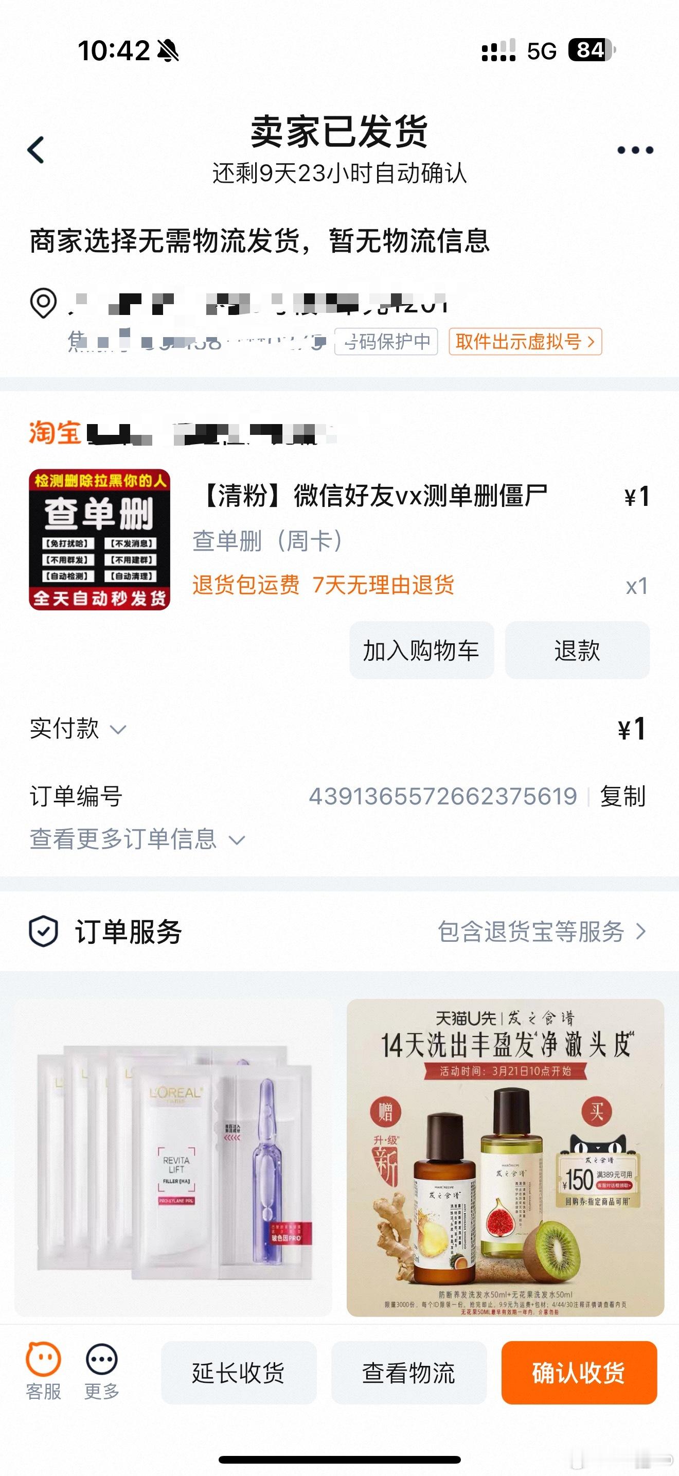 还得是我的网络邻居们这玩意查单删真的好好使！！！​​​