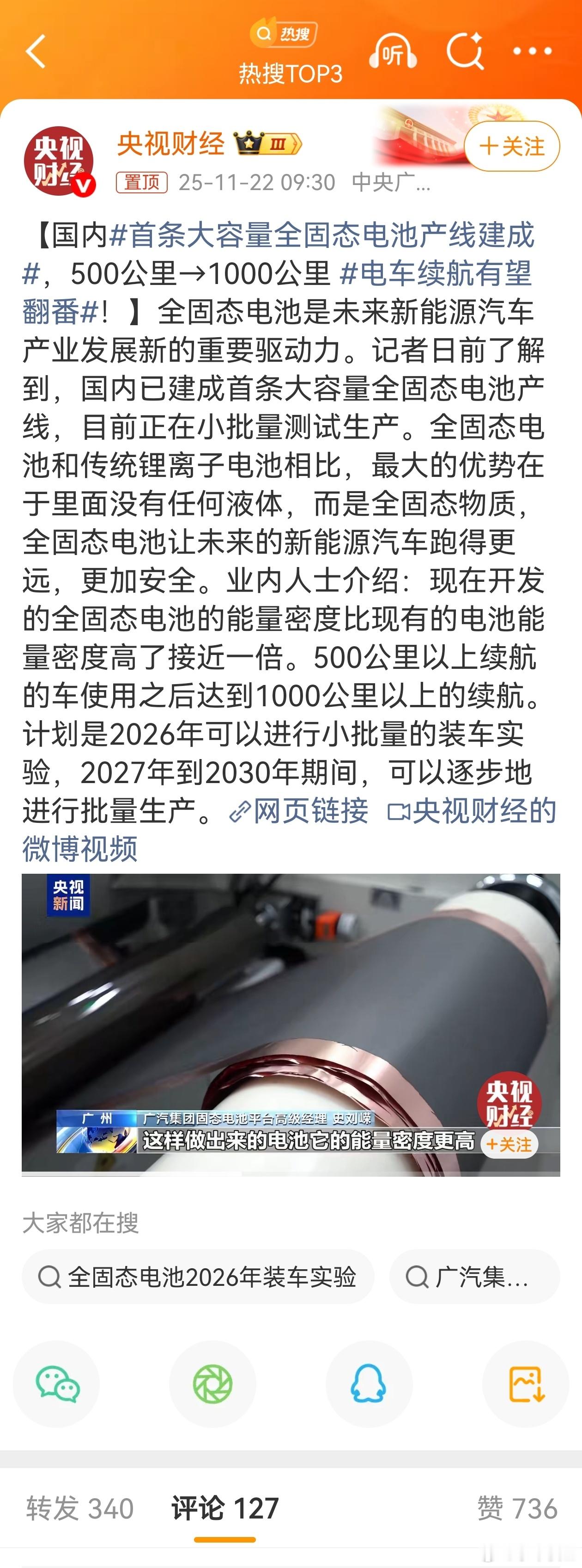 这是个好消息，不仅续航翻番，而且安全性没得说。等大批量生产，并普遍装配的时候，也