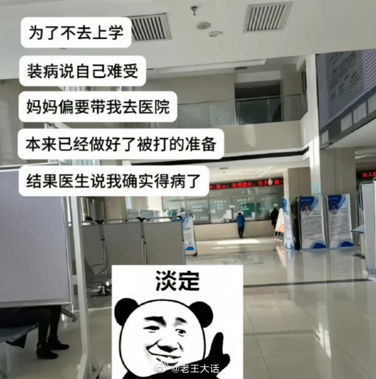 以为在装病结果真确诊了​​​