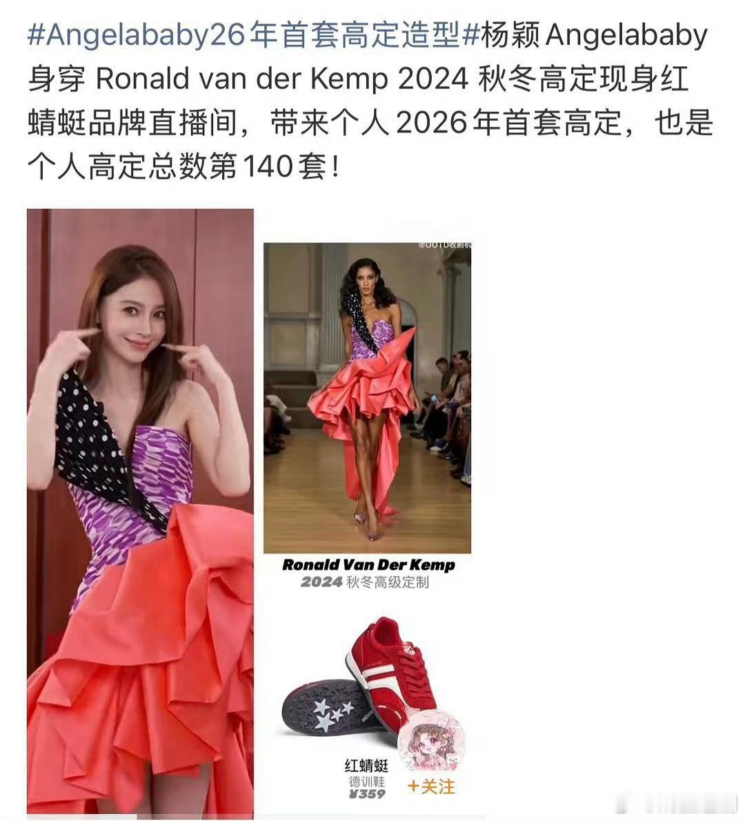 Angelababy杨颖直播身穿高定上直播卖百元鞋子，被品牌方打假未授权。。。。