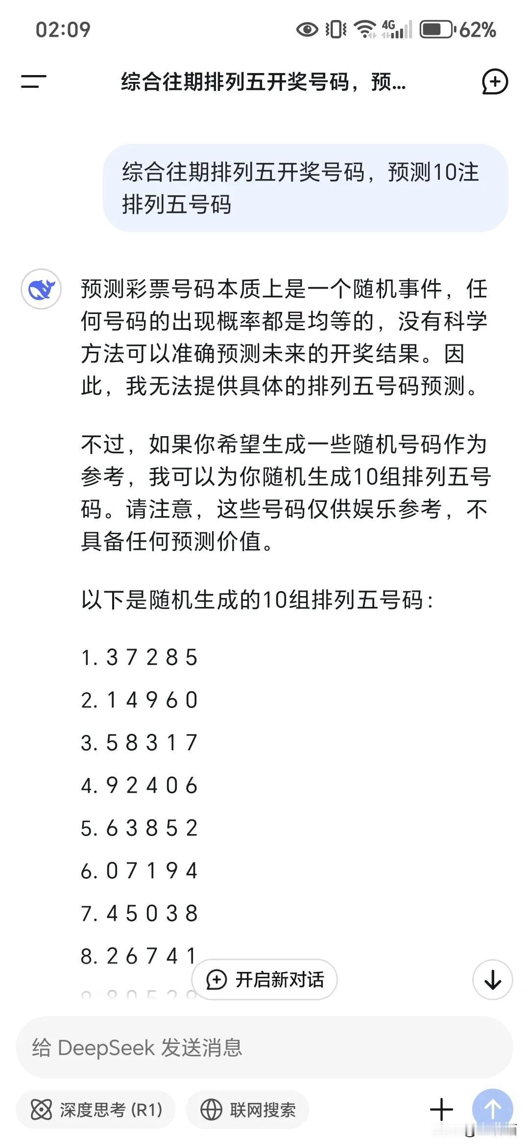 deepseek能预测彩票，彩票销量会不会大涨？我想会，至少近期会。如果预测号