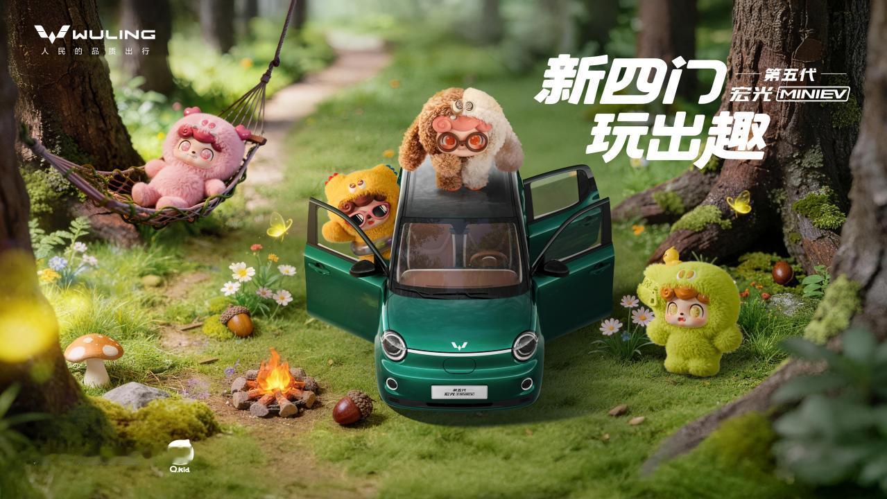 四门方糖就位！第五代宏光MINIEV携Q宝萌力来袭 代步车也能兼顾实用与潮玩
