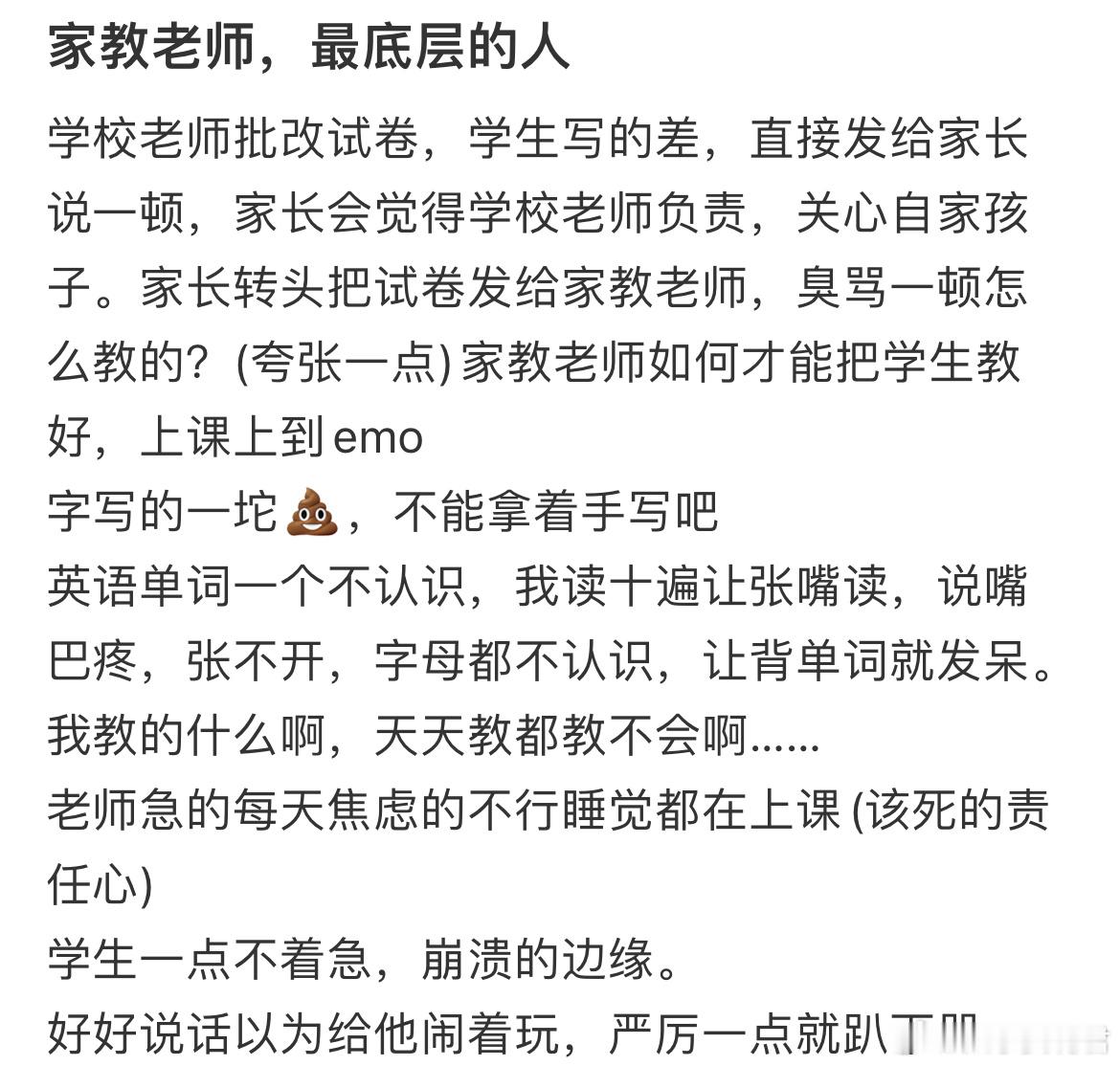 家教老师，最底层的人​​​