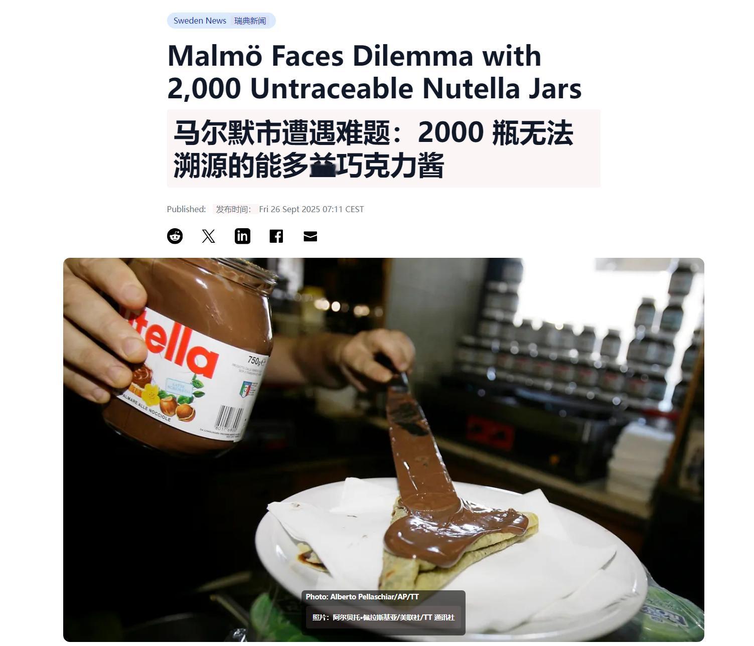 🔻在瑞典马尔默的仓库里囤积着2260瓶能多益巧克力酱。这些产品既不允许销售