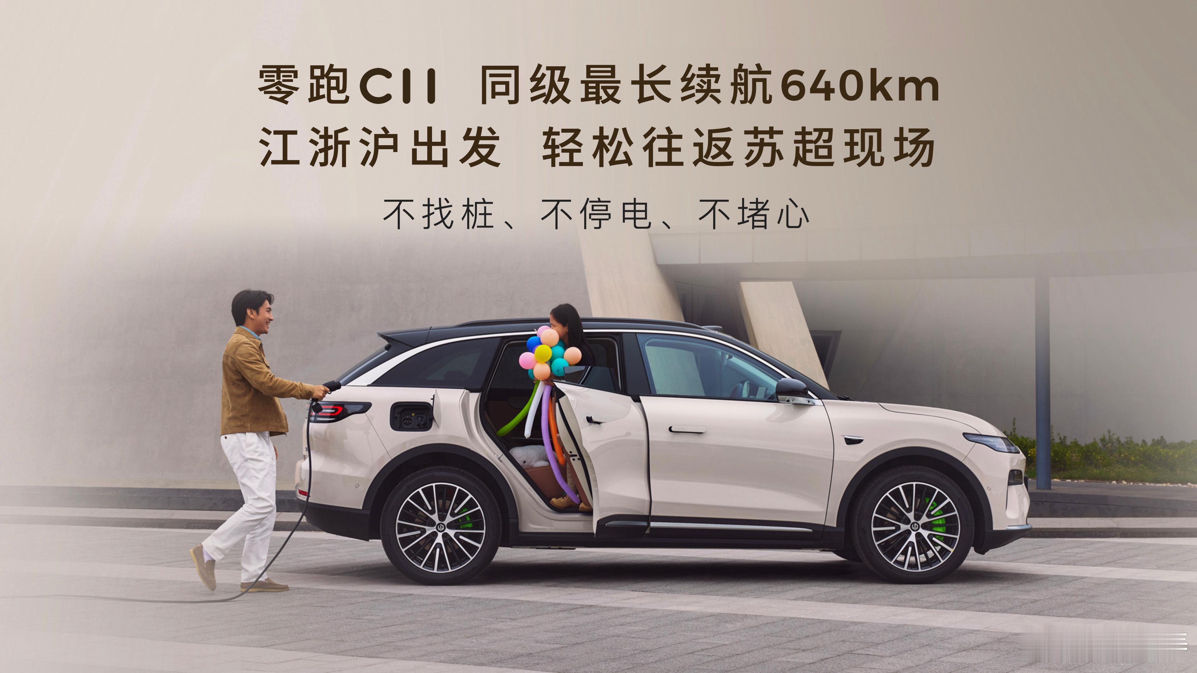 零跑全新C11这次是真把豪华车配置下放到15万级了，14.98万元起，纯电版直接