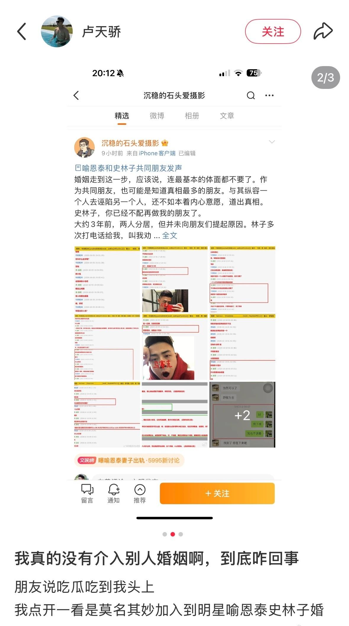 虽然也是一个糊到无人关心的词条，但这位自称是喻恩泰史林子共同的朋友放出的“证