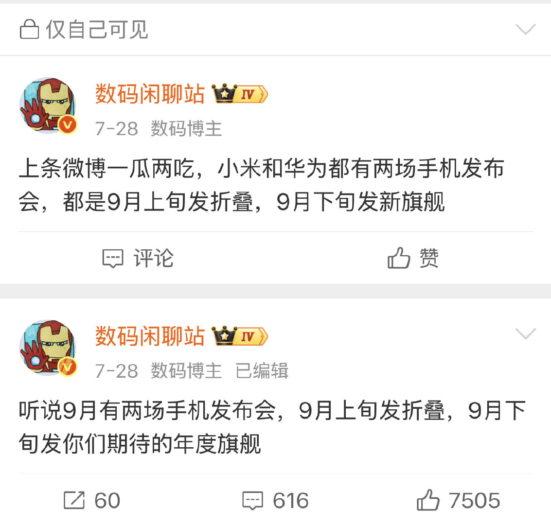 小米18Fold，玄戒O3阔折叠，9月初小米18Pro系列，2nm年度旗舰，9月底你们猜会不会和华为