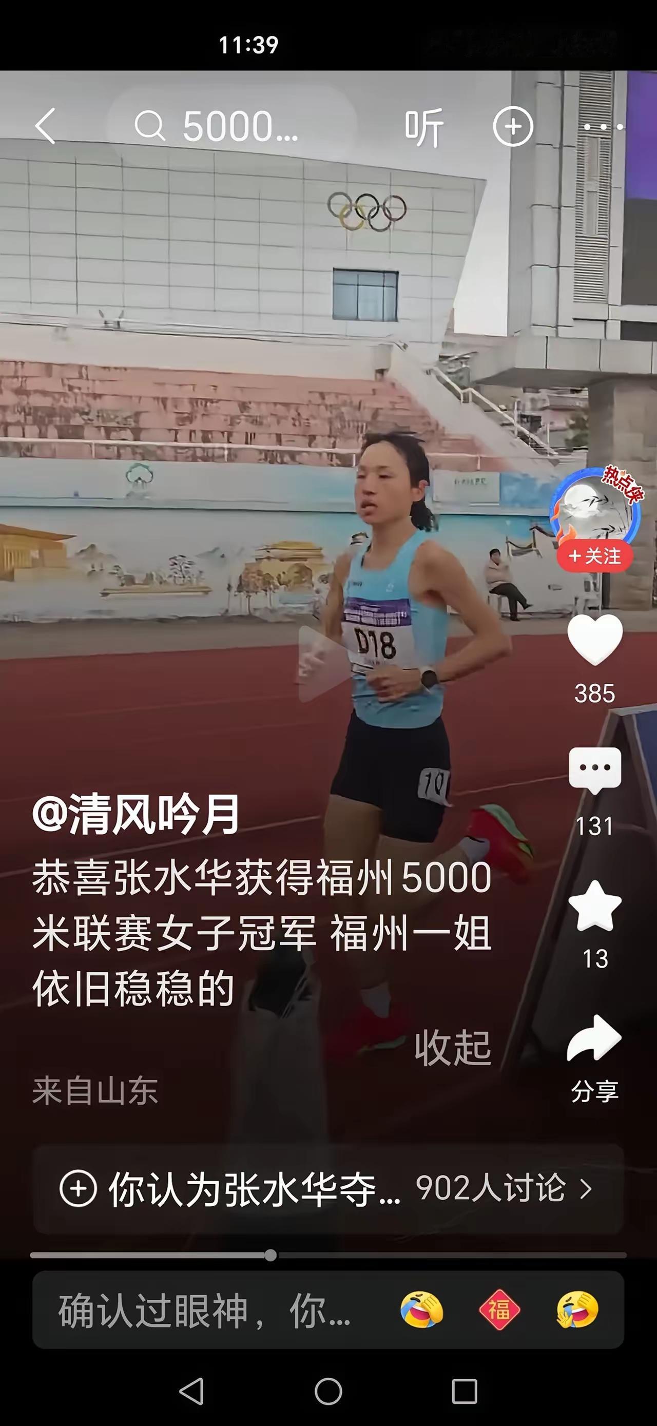 著名业余马拉松长跑爱好者张水华，在​1月24日福州长乐田径场，以17分12秒的成