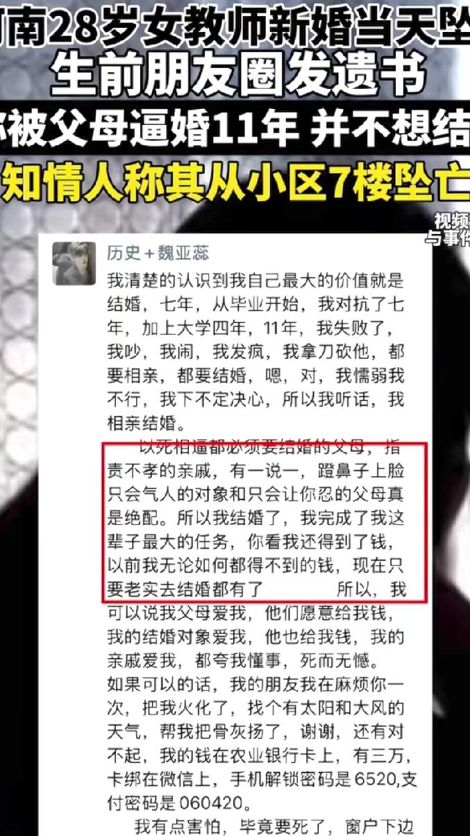 河南28岁女教师结婚当天坠楼身亡！坠楼原因不得不令人深思，女教师被父母逼婚11