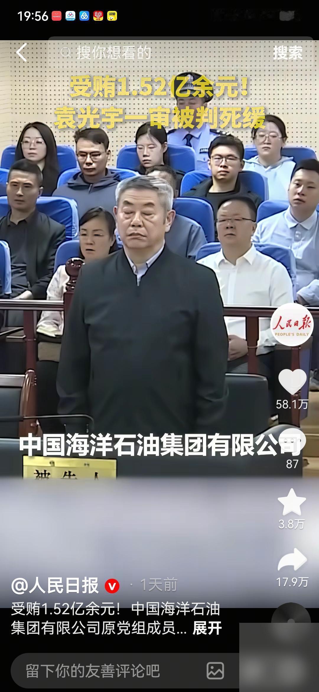 中海油集团最贪的官员竟然是他！他不是中海油的一把手，连二把手都不是，却把手里的